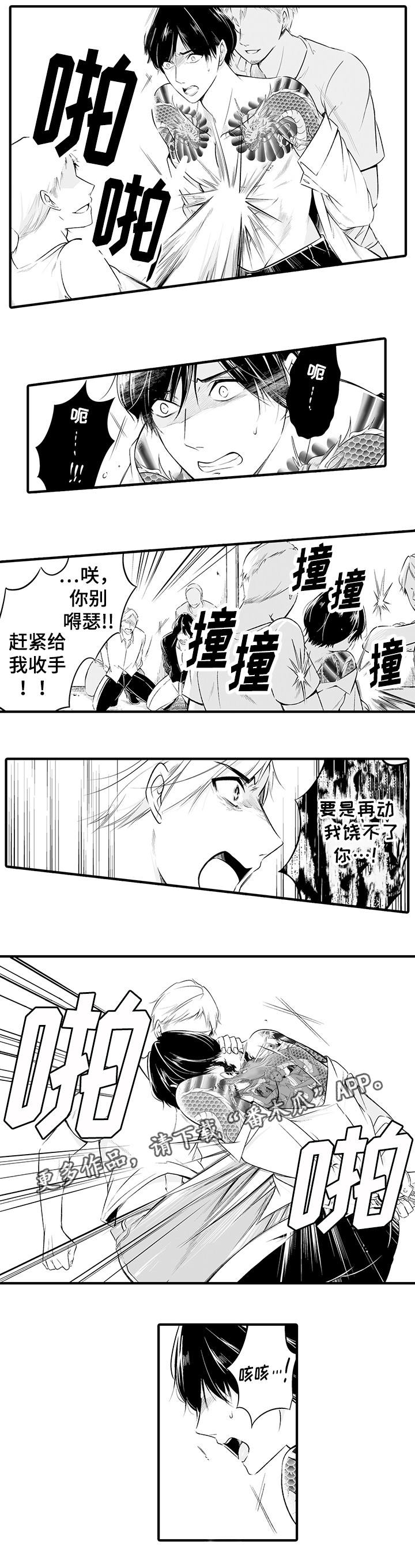 我的独特升职韩剧在线观看漫画,第3章：被绑架了1图