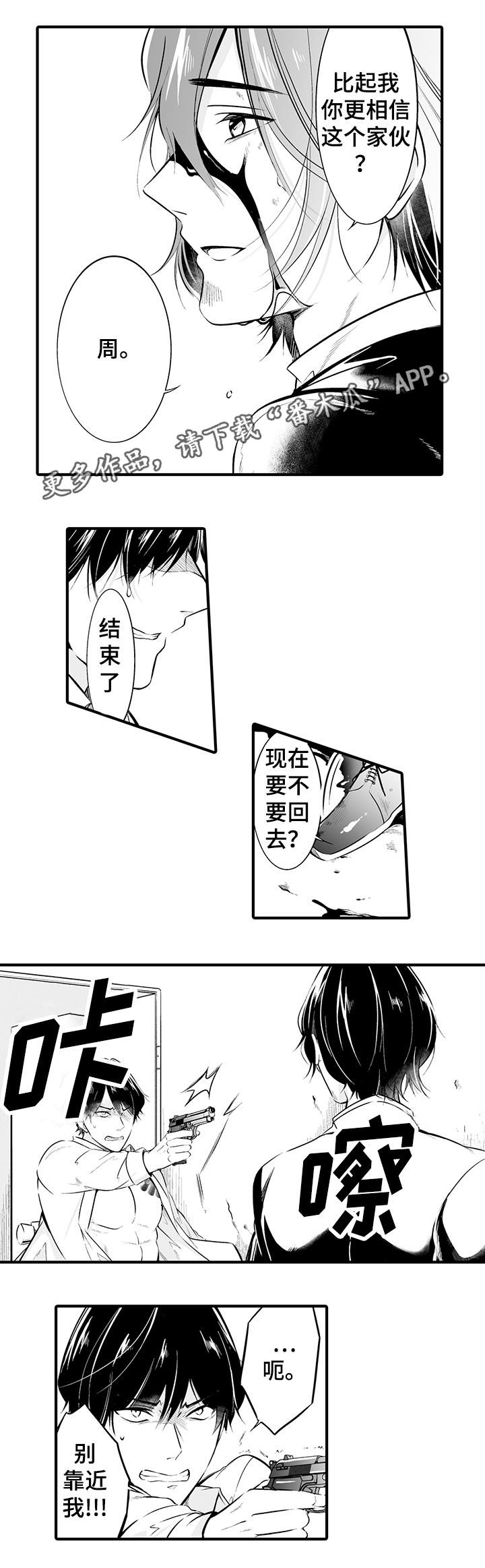 我的独角戏故事漫画,第18章：是你干的1图