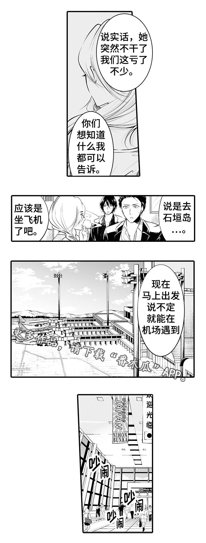 我的孩子我的家漫画,第11章：找到了2图