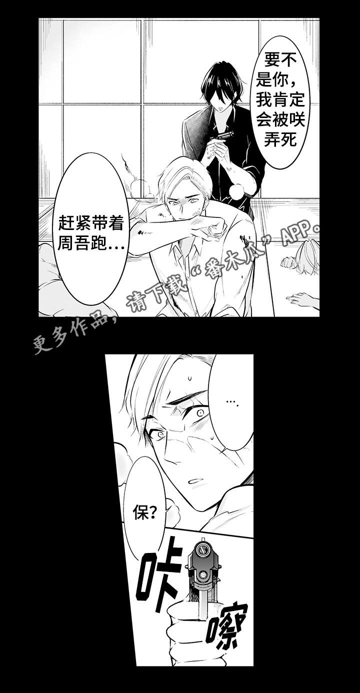 我的孩子我的家漫画,第19章：不能原谅1图