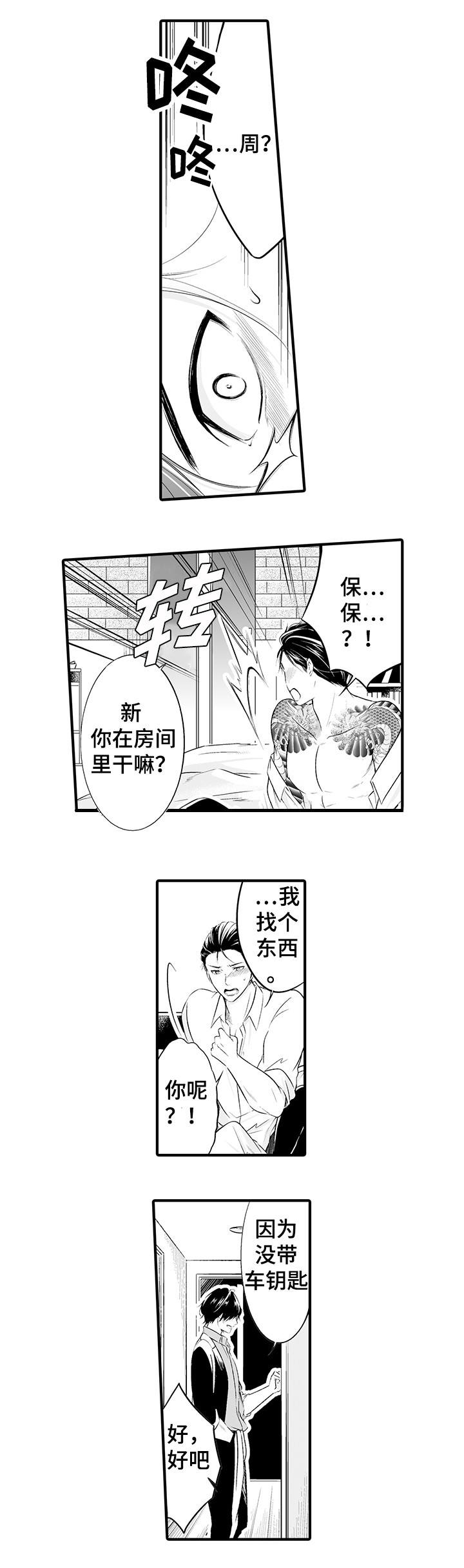 我的独白经典句子漫画,第2章：发生了什么2图