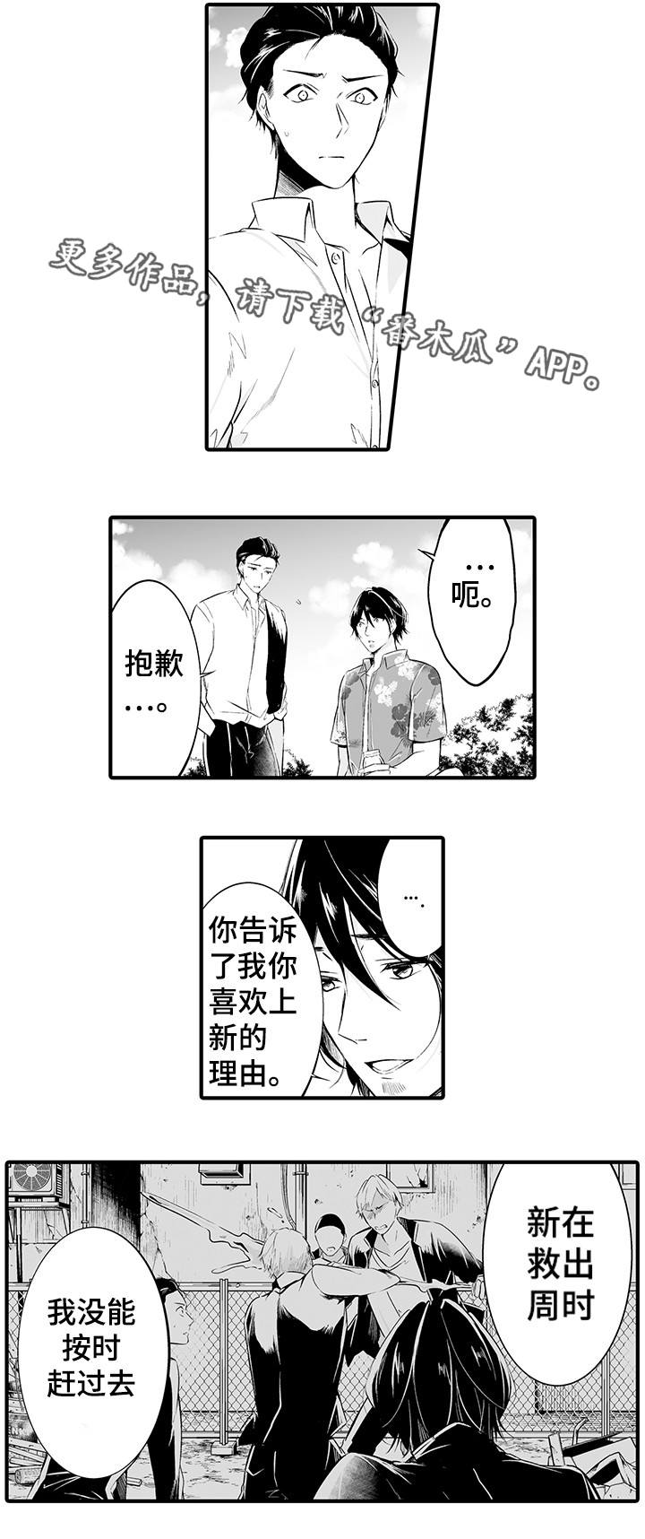 我的独角戏歌词漫画,第15章：在一起1图