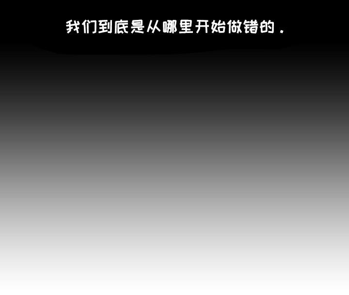 独角戏漫画,第1章：做错了吗1图