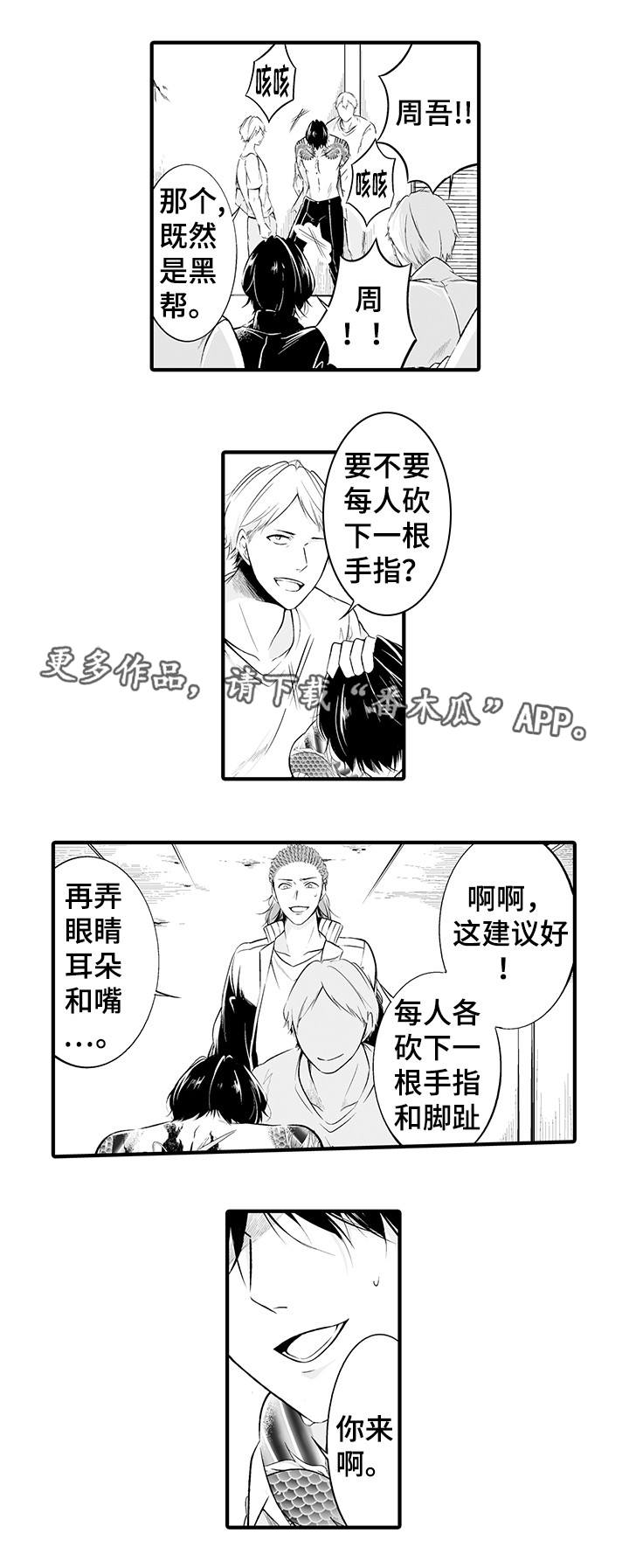 我的独特升职韩剧在线观看漫画,第3章：被绑架了2图