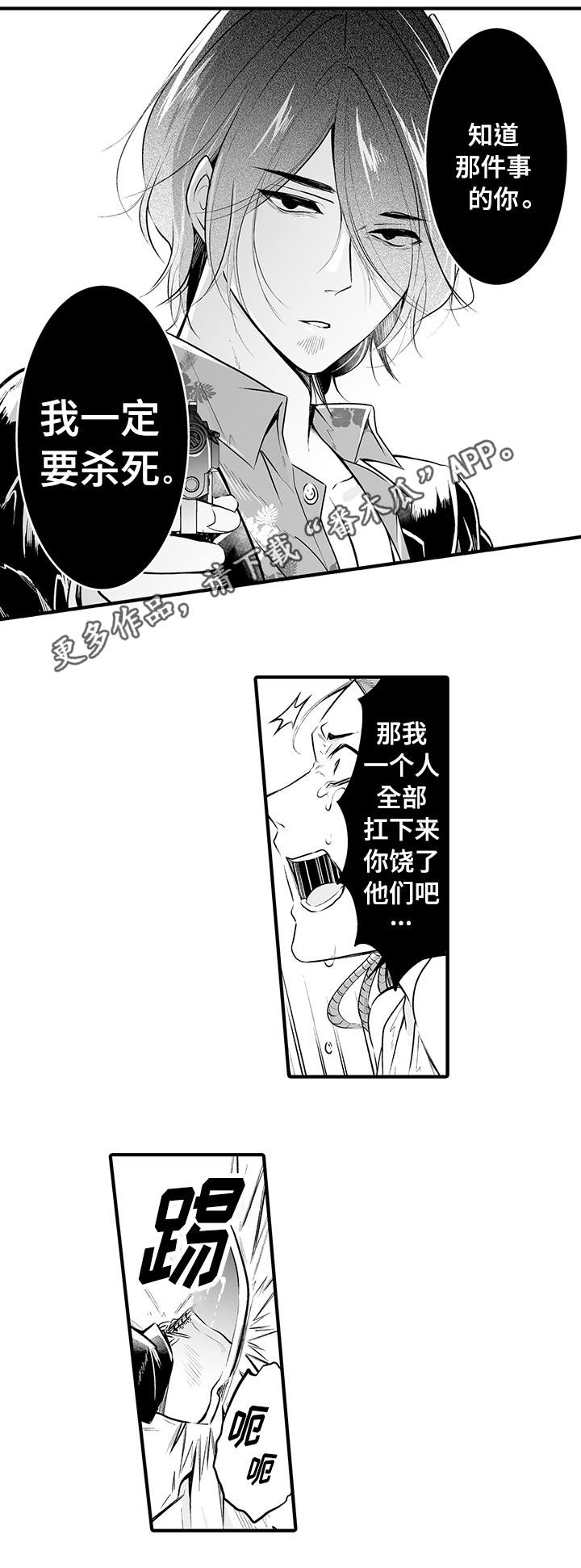 独角戏漫画,第18章：是你干的1图