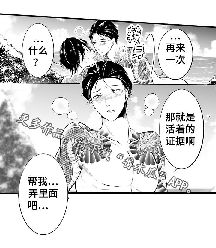 独角戏原唱漫画,第16章：真的做1图