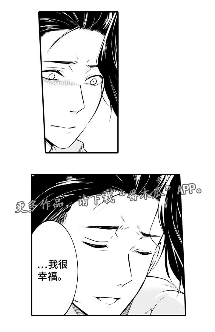 我的独角戏歌词漫画,第16章：真的做1图