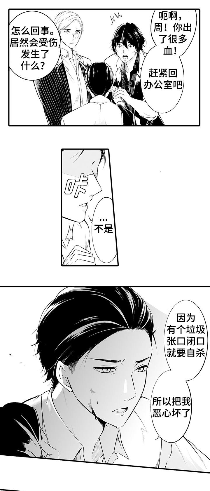 我的独角戏故事漫画,第1章：做错了吗2图