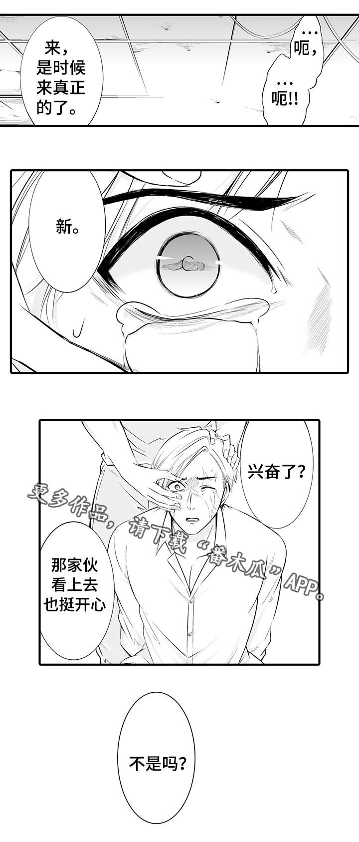 我的孩子我的家漫画,第4章：受辱2图