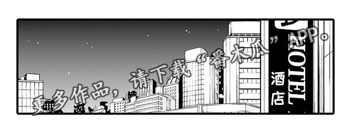 独角戏原唱漫画,第10章：我喜欢你1图