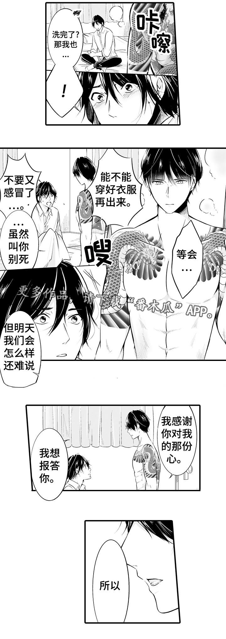 我的独角戏作文600字漫画,第12章：报答你2图