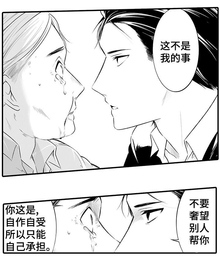 我的独立日小说漫画,第1章：做错了吗2图