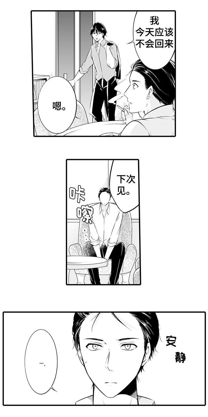 我的孩子我的家漫画,第2章：发生了什么1图