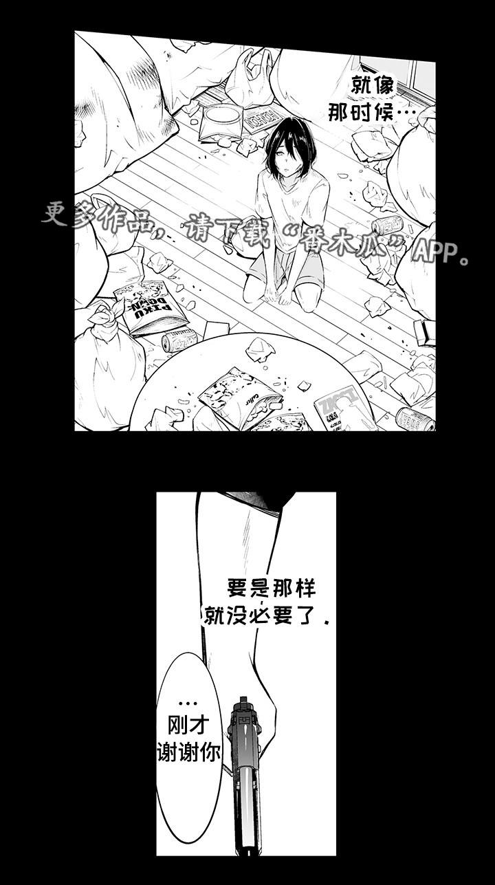 我的孩子我的家漫画,第19章：不能原谅2图