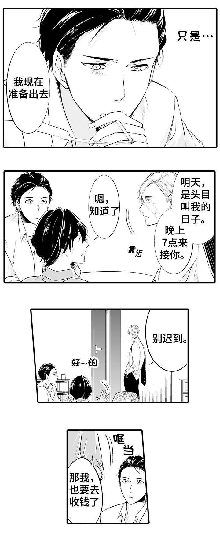 我的独宠甜妻漫画,第2章：发生了什么2图