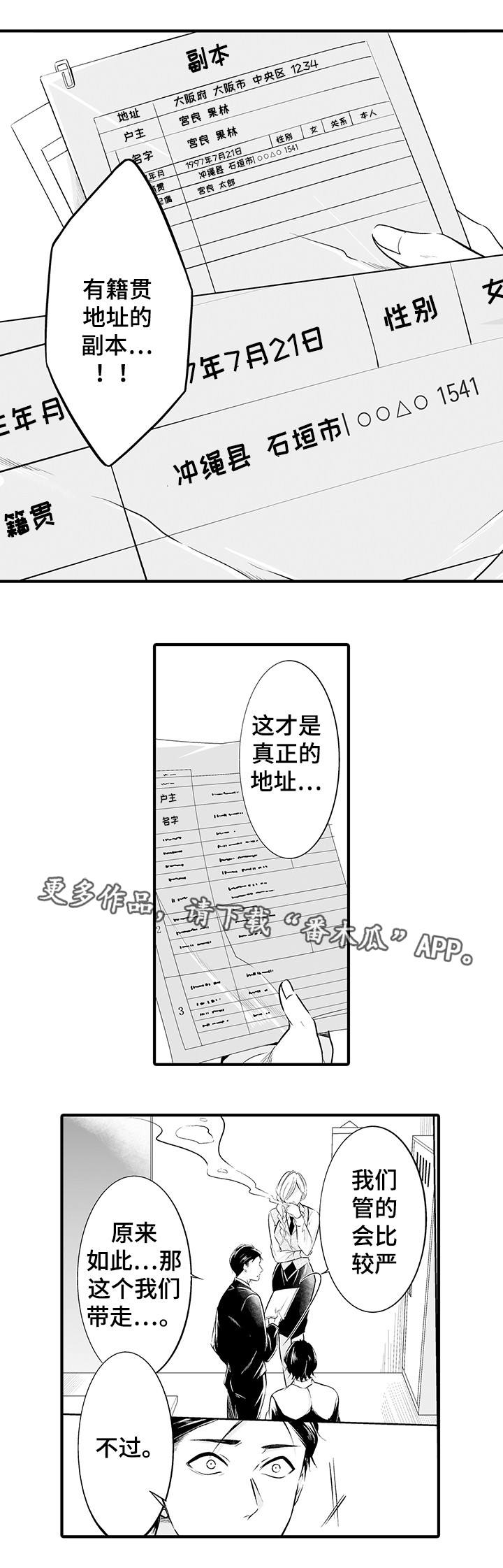 我的孩子我的家漫画,第11章：找到了2图