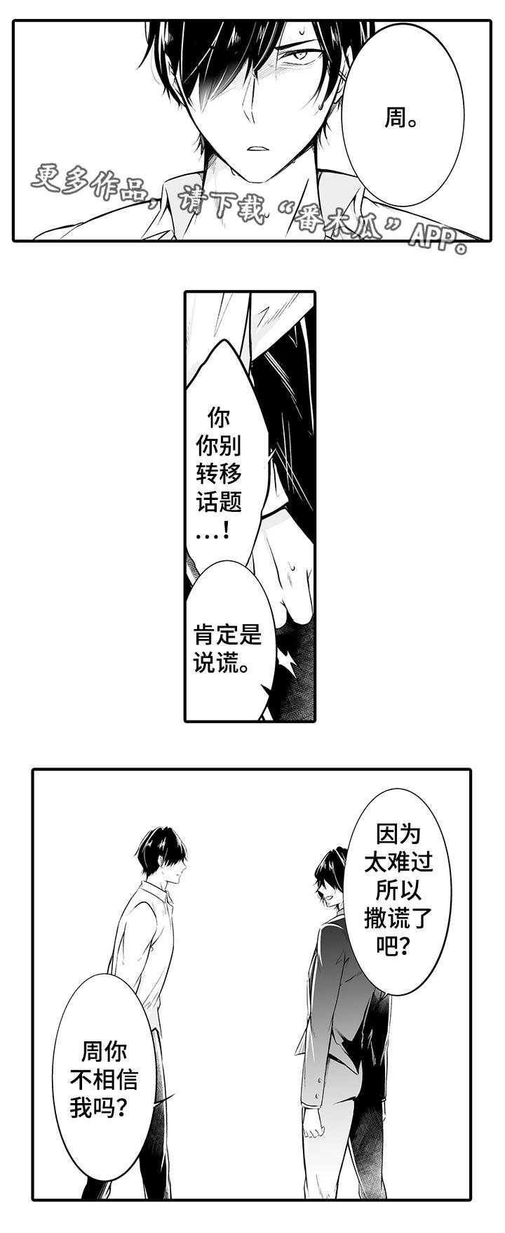 我的独占教练韩剧漫画,第18章：是你干的2图