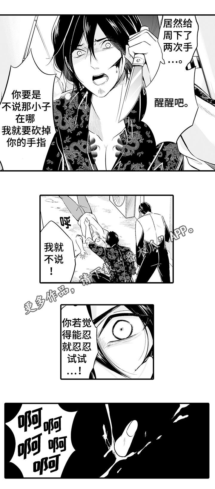 独角戏小说番外漫画,第7章：亲自动手2图