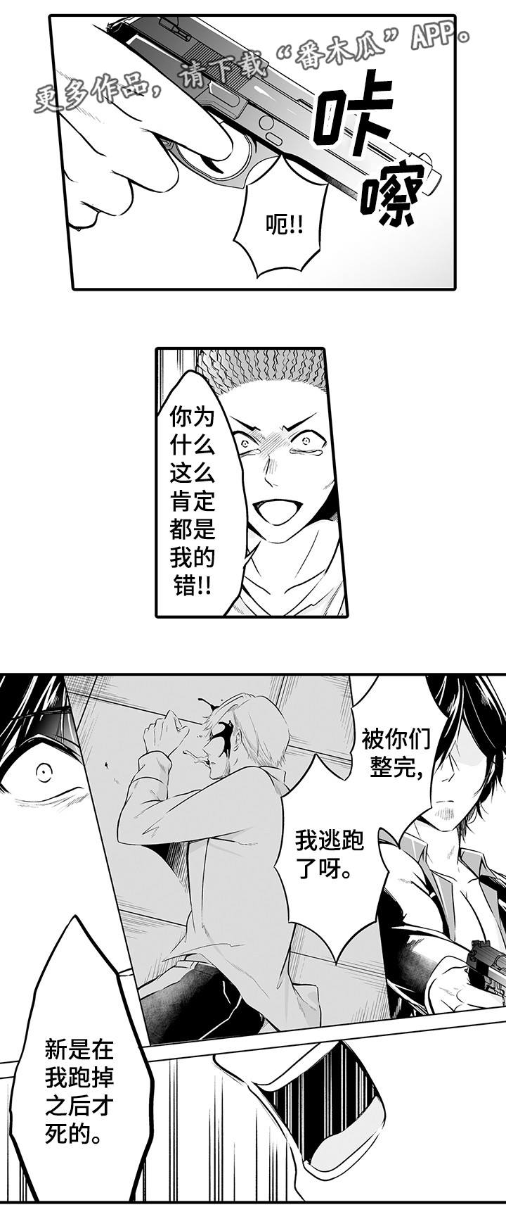 我的独角戏作文600字漫画,第17章：凶手2图