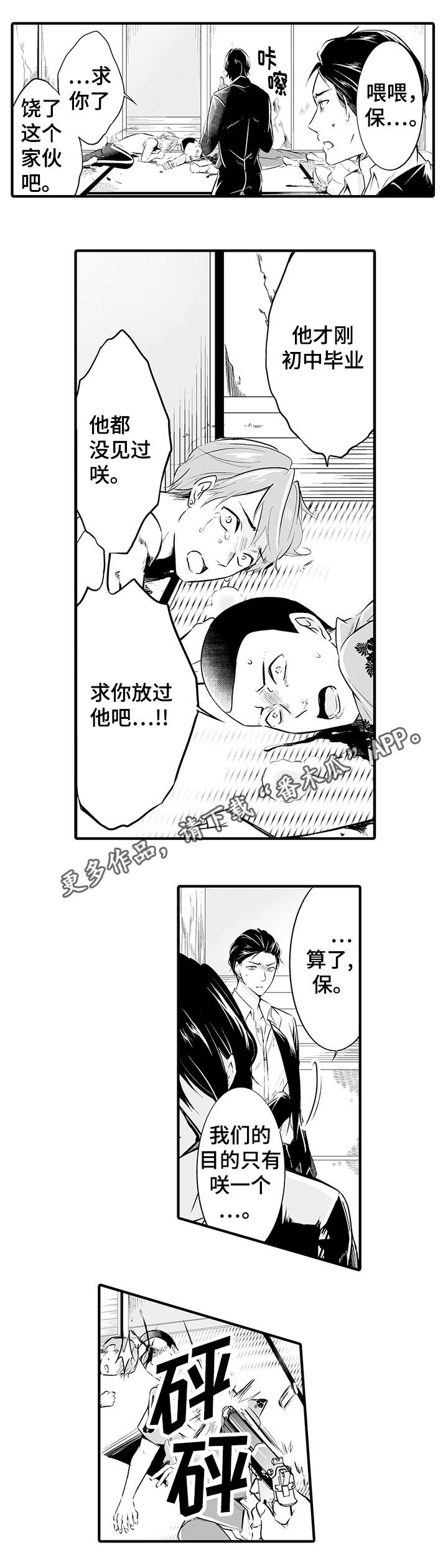 我的独立日小说漫画,第14章：痛下杀手1图