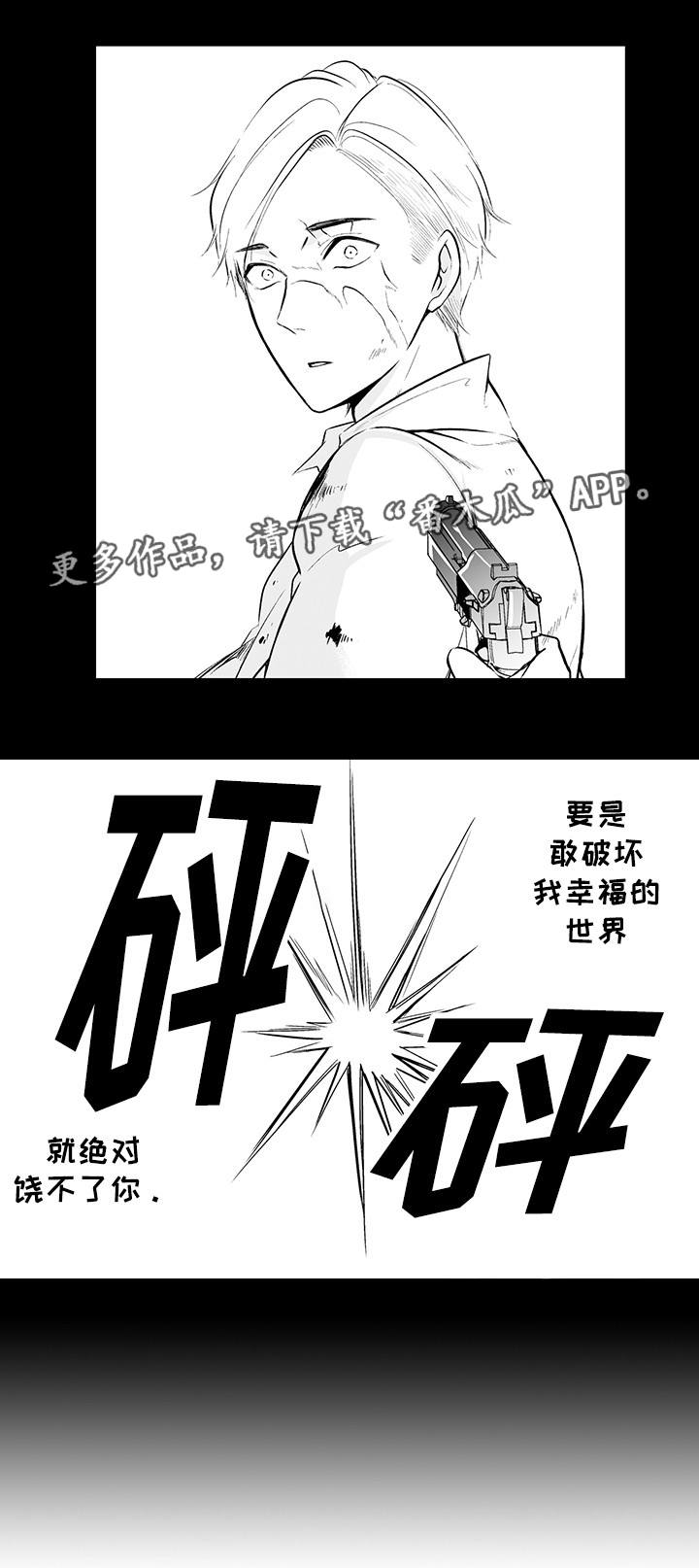 我的孩子我的家漫画,第19章：不能原谅2图