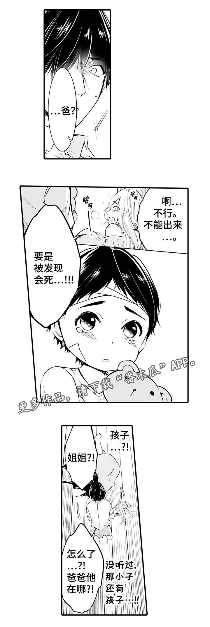 我的独生子女补贴为什么没到账漫画,第19章：不能原谅1图