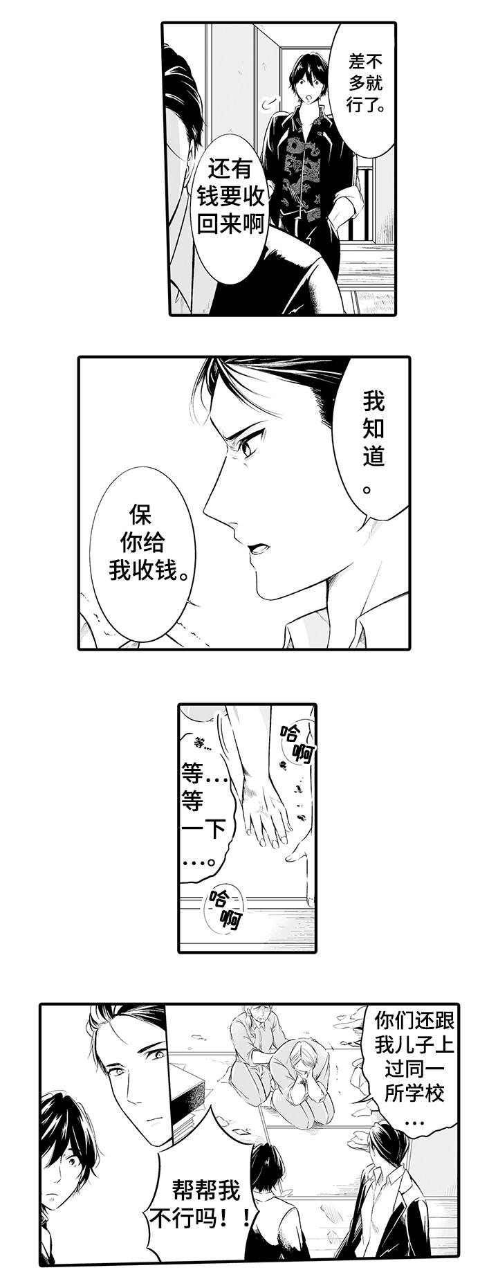 我的独立日小说漫画,第1章：做错了吗1图