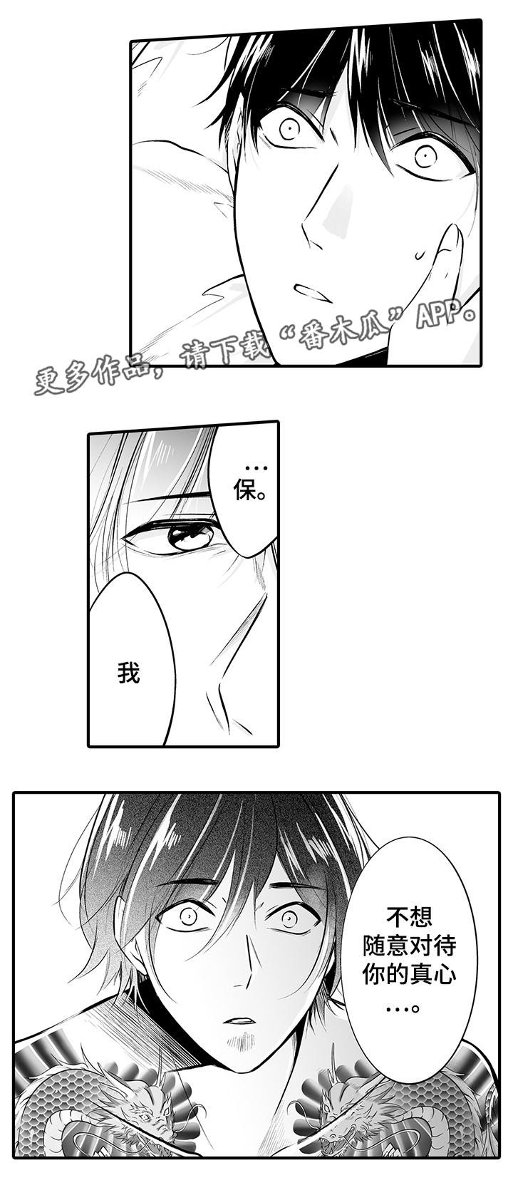 我的独生子女费单位不给我怎么办漫画,第13章：你的真心2图