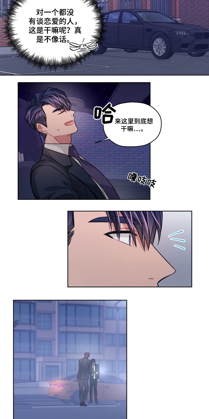 一切都是误解漫画,第56章：争执1图