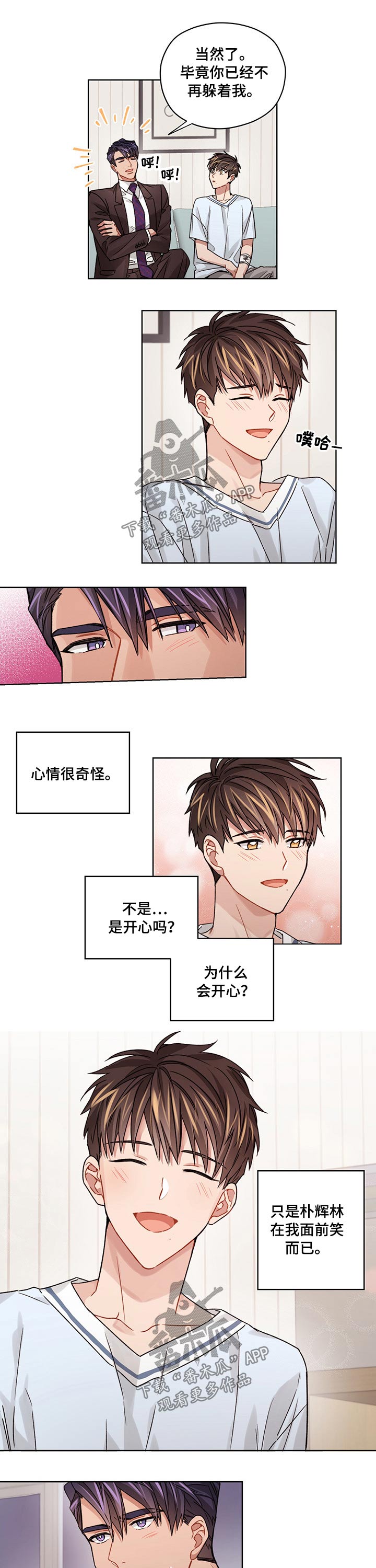 一切误会不攻自破漫画,第42章：对视2图