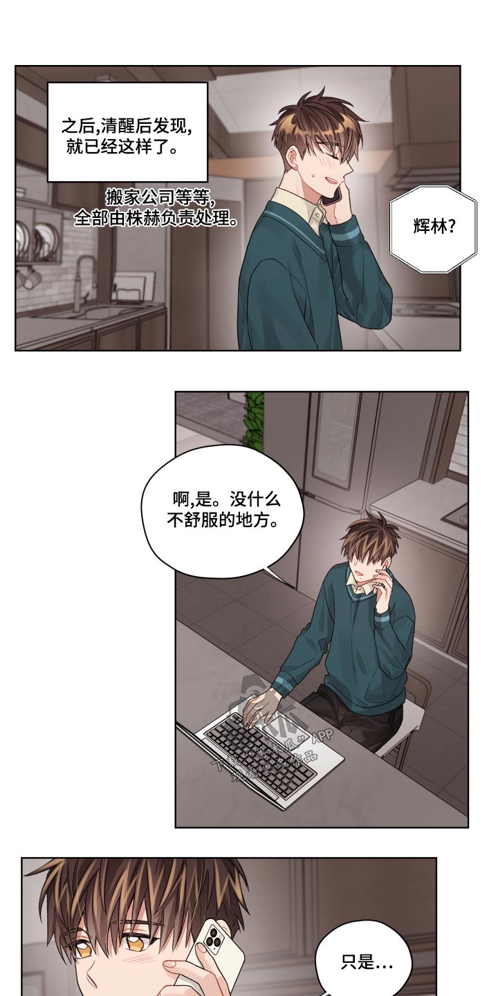 原来一切都是误会文案漫画,第80章：怀里2图