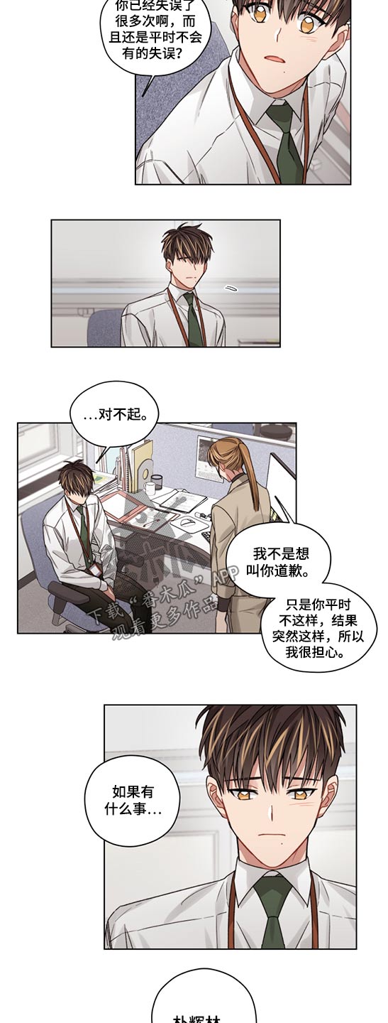 一切并不那么重要漫画,第53章：走神2图