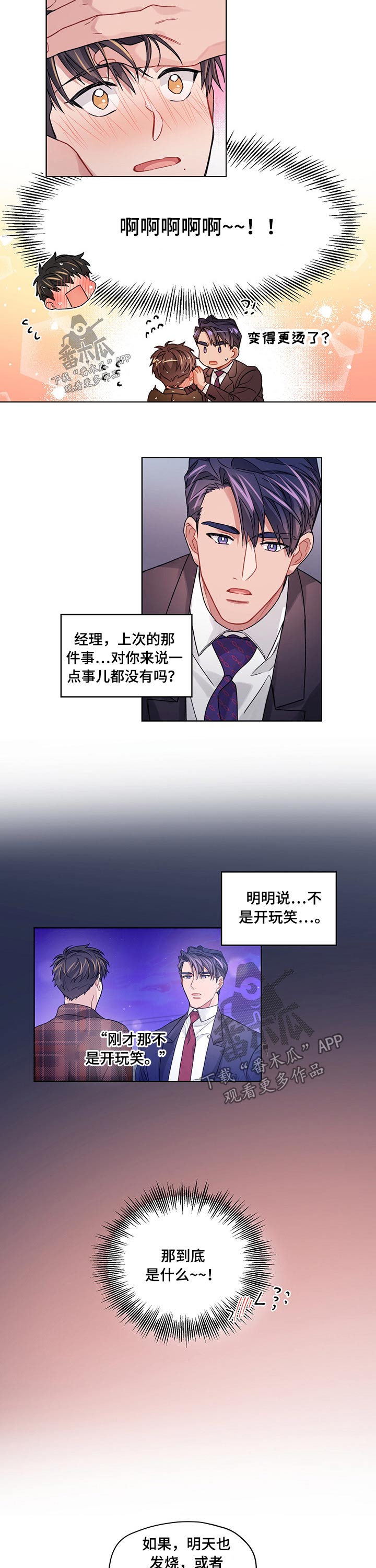 一切都是误会的说说漫画,第40章：到家1图