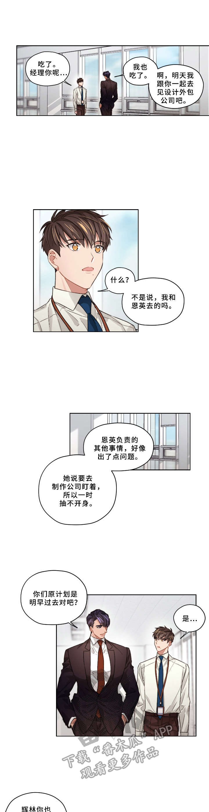 一切都是误会视频漫画,第14章：行程2图