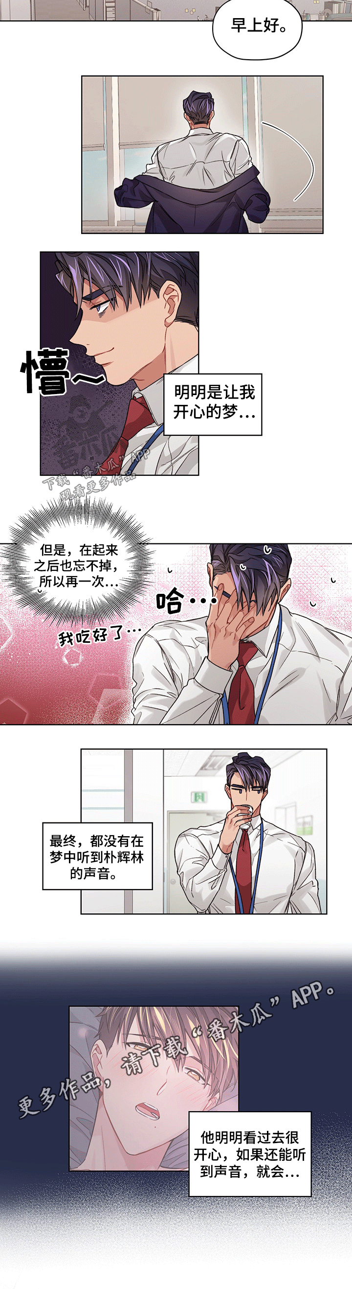 不是误会汤底漫画,第30章：体验2图