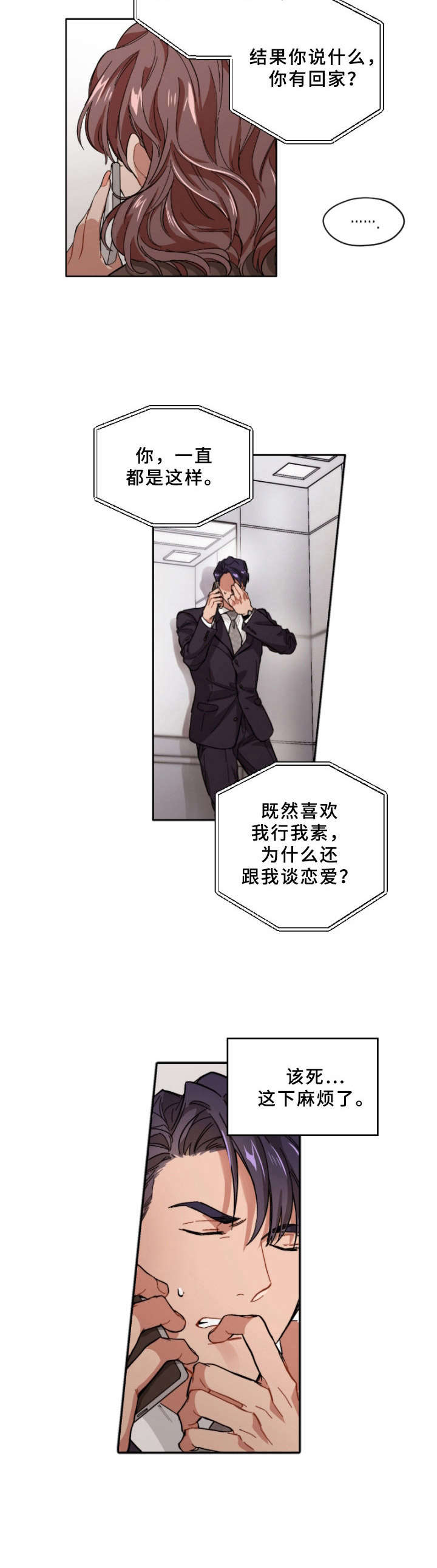 原来一切都是误会简谱漫画,第1章：断片2图