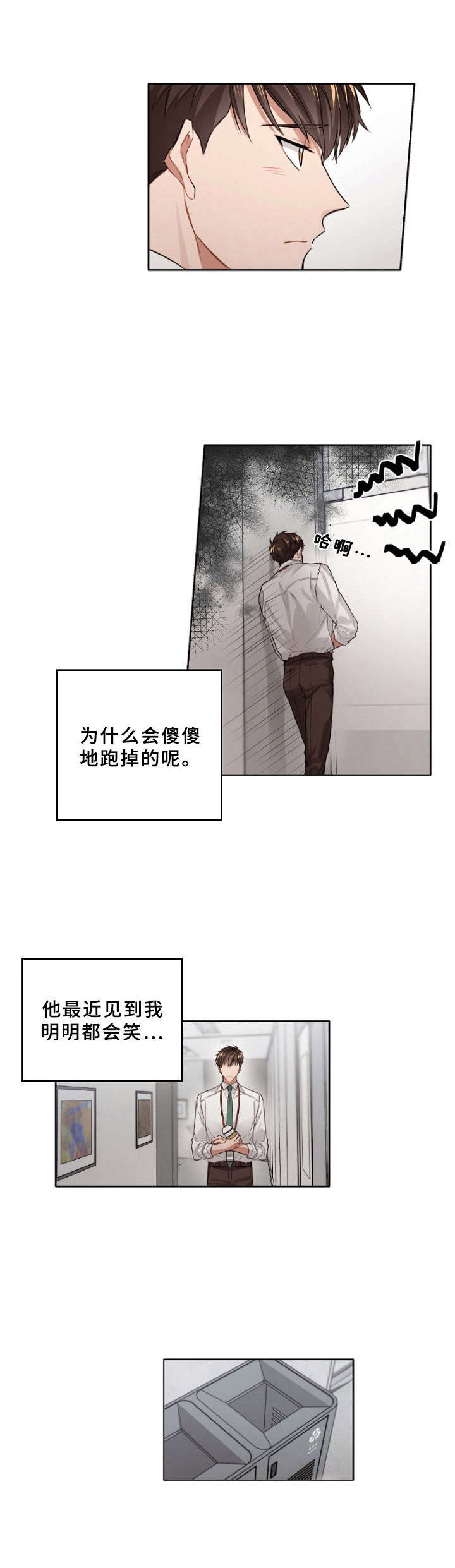 一切并不是误会漫画,第9章： 开导2图