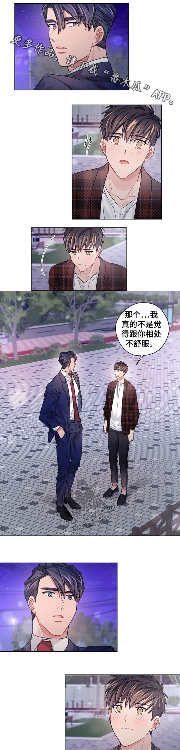 一切并不是误会漫画,第35章：现实1图