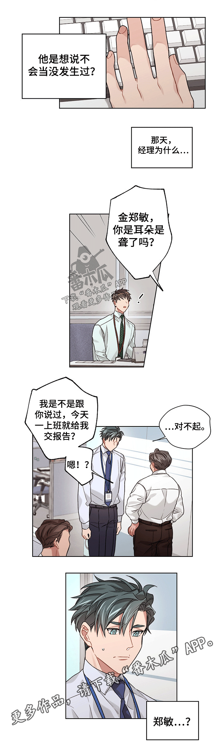 一切都只是个误会文案漫画,第35章：现实1图