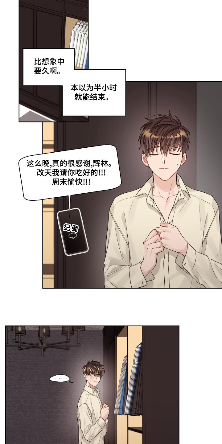 原来一切都是误会文案漫画,第80章：怀里2图