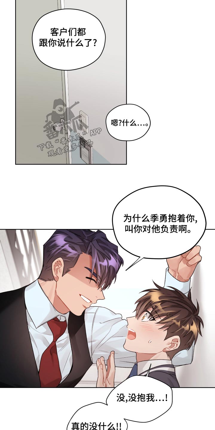 一切并不是误会漫画免费阅读漫画,第79章：不后悔1图