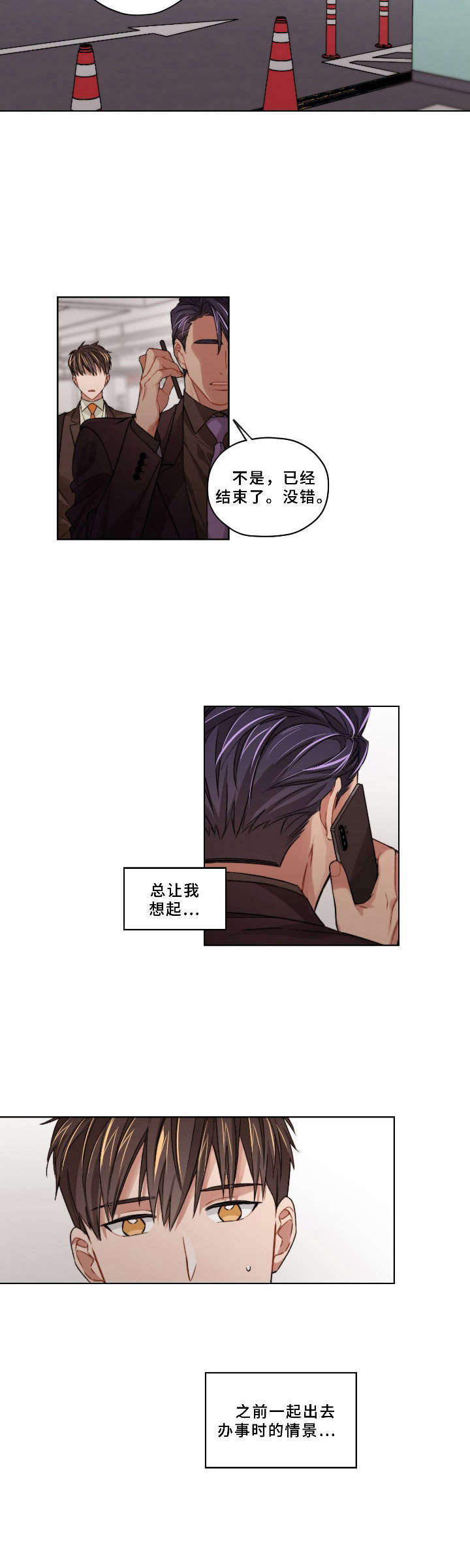 一切并不是误会漫画,第14章：行程1图