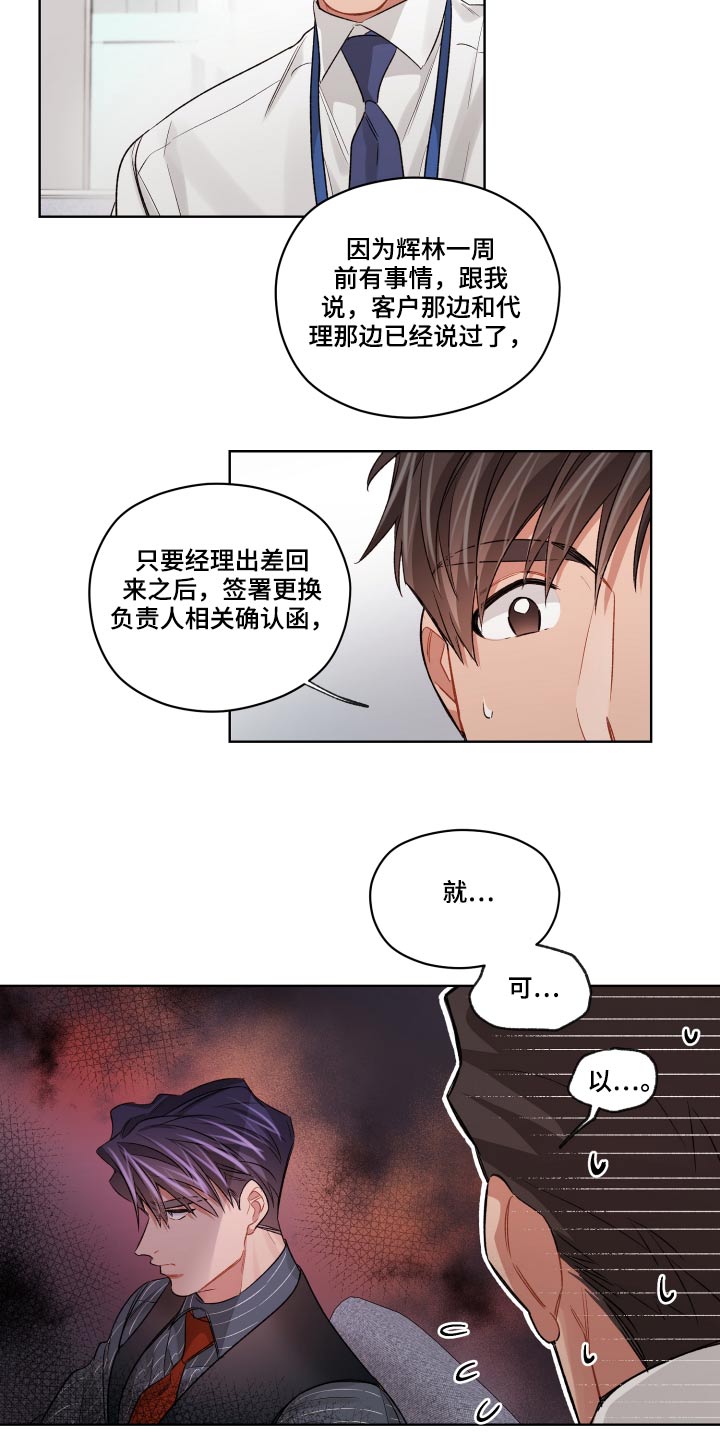 一切并不是空穴来风漫画,第67章：无法联系2图