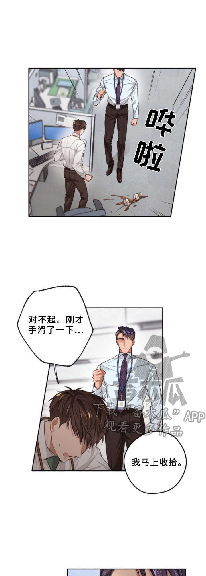 一切误会全部消除漫画,第6章： 态度转变1图