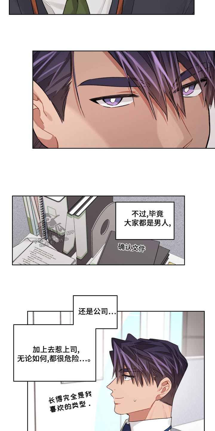 一切都只是错觉漫画,第83章：后面1图