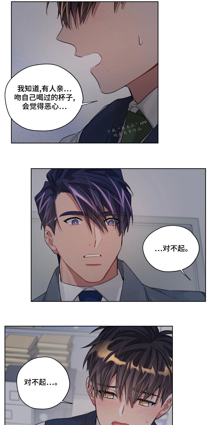 一切都是误解漫画,第84章：吸引2图