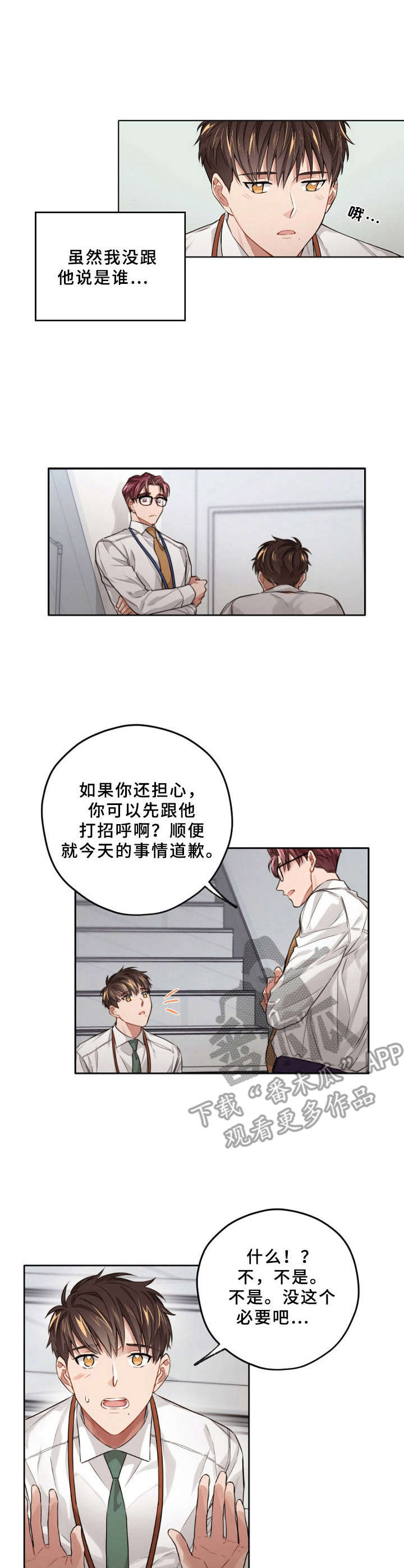 一切的误会都是从我以为开始漫画,第9章： 开导1图