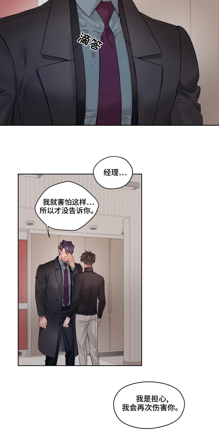 一切误会不攻自破漫画,第76章：一次机会2图