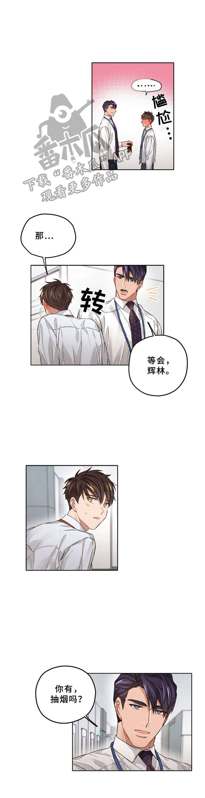 一切并不是误会漫画,第12章：道谢2图