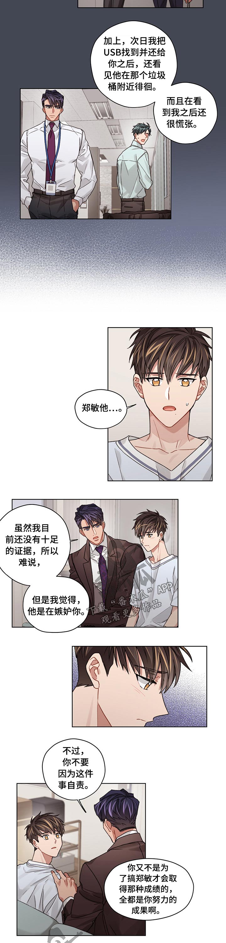 不是误会汤底漫画,第41章：亲近2图